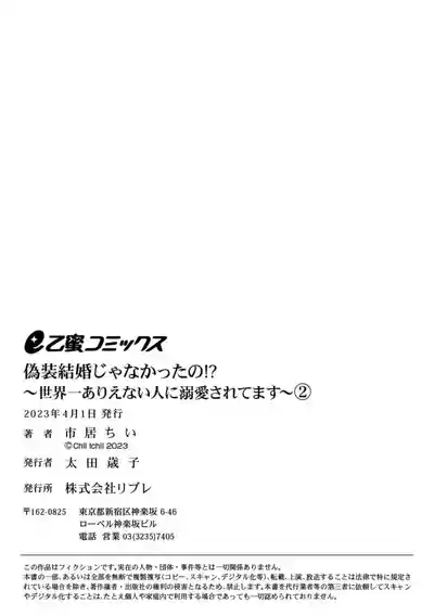 Page 62 of [Ichii Chii] giso kekkon janakatta no!?~ Sekaiichi arienai hito ni dekiai sa retemasu ~ | 难道不是伪装结婚吗！？~ 我被世界上最意想不到的人溺爱 ~ 1-4 [Chinese] [莉赛特汉化组]