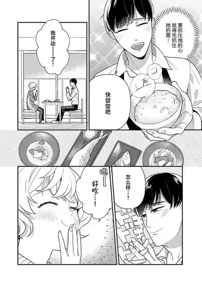Page 69 of [Ichii Chii] giso kekkon janakatta no!?~ Sekaiichi arienai hito ni dekiai sa retemasu ~ | 难道不是伪装结婚吗！？~ 我被世界上最意想不到的人溺爱 ~ 1-4 [Chinese] [莉赛特汉化组]