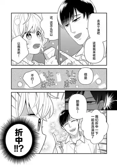 Page 74 of [Ichii Chii] giso kekkon janakatta no!?~ Sekaiichi arienai hito ni dekiai sa retemasu ~ | 难道不是伪装结婚吗！？~ 我被世界上最意想不到的人溺爱 ~ 1-4 [Chinese] [莉赛特汉化组]
