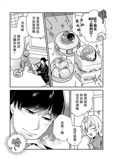 Page 7 of [Ichii Chii] giso kekkon janakatta no!?~ Sekaiichi arienai hito ni dekiai sa retemasu ~ | 难道不是伪装结婚吗！？~ 我被世界上最意想不到的人溺爱 ~ 1-4 [Chinese] [莉赛特汉化组]