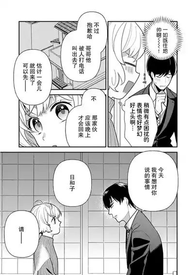Page 8 of [Ichii Chii] giso kekkon janakatta no!?~ Sekaiichi arienai hito ni dekiai sa retemasu ~ | 难道不是伪装结婚吗！？~ 我被世界上最意想不到的人溺爱 ~ 1-4 [Chinese] [莉赛特汉化组]