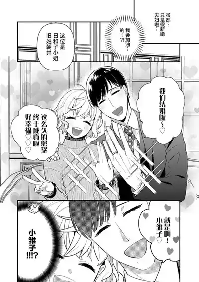 Page 97 of [Ichii Chii] giso kekkon janakatta no!?~ Sekaiichi arienai hito ni dekiai sa retemasu ~ | 难道不是伪装结婚吗！？~ 我被世界上最意想不到的人溺爱 ~ 1-4 [Chinese] [莉赛特汉化组]