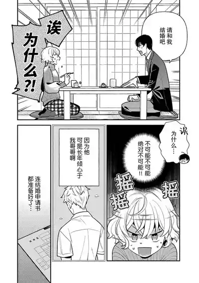 Page 9 of [Ichii Chii] giso kekkon janakatta no!?~ Sekaiichi arienai hito ni dekiai sa retemasu ~ | 难道不是伪装结婚吗！？~ 我被世界上最意想不到的人溺爱 ~ 1-4 [Chinese] [莉赛特汉化组]