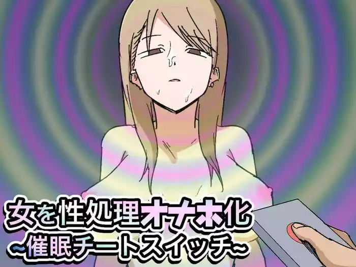 Onna o Seishori Onaho-ka original parody hentai manga by unknown artist