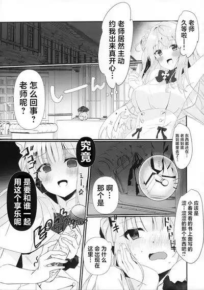 Page 3 of Junjou Honey Trap | 纯情蜜桃色美人计