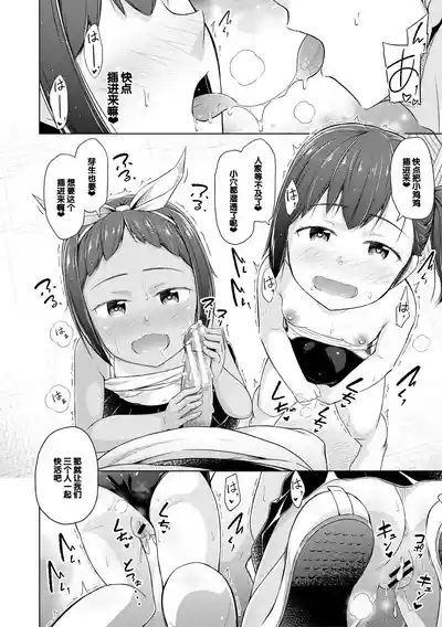 Page 100 of [OgataAz] Imouto Saimin Appli - SISTER HYPNOSIS app [Chinese] [甜族星人赞助汉化] [Digital]