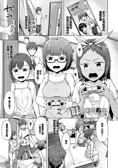 Page 111 of [OgataAz] Imouto Saimin Appli - SISTER HYPNOSIS app [Chinese] [甜族星人赞助汉化] [Digital]