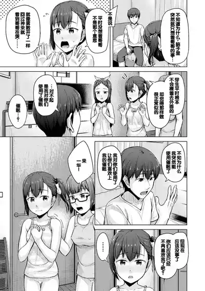 Page 173 of [OgataAz] Imouto Saimin Appli - SISTER HYPNOSIS app [Chinese] [甜族星人赞助汉化] [Digital]