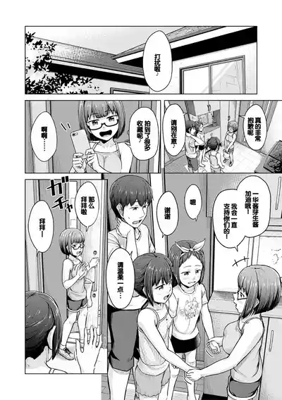 Page 194 of [OgataAz] Imouto Saimin Appli - SISTER HYPNOSIS app [Chinese] [甜族星人赞助汉化] [Digital]