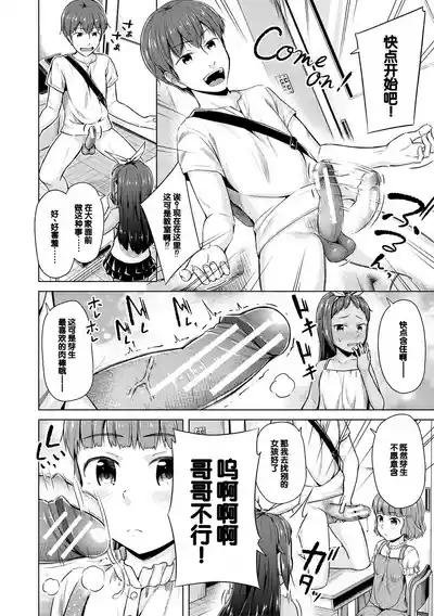 Page 82 of [OgataAz] Imouto Saimin Appli - SISTER HYPNOSIS app [Chinese] [甜族星人赞助汉化] [Digital]