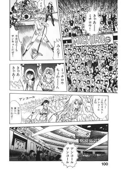 Page 99 of [Yamada Nora] Otome no Onegai Vol. 2 [Digital]