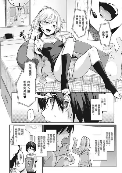 Page 71 of [Michiking] Ane Taiken Jogakuryou ~Limited Edition~ | 姊體驗女學寮~Limited Edition~ [Chinese] [Sapana] [Decensored] [Digital]
