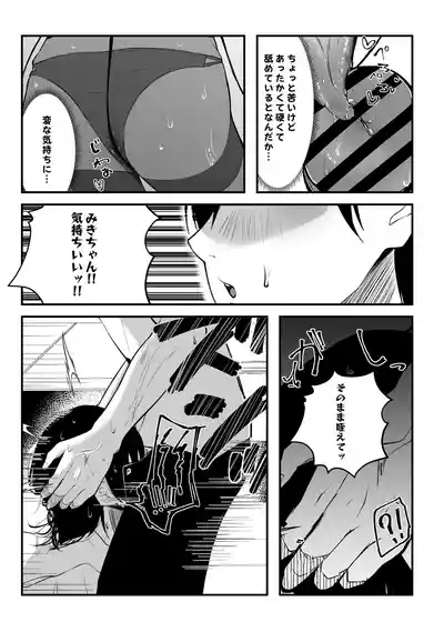 Page 12 of [Mittsuman] Mainichi Nuite Kureru Classmate