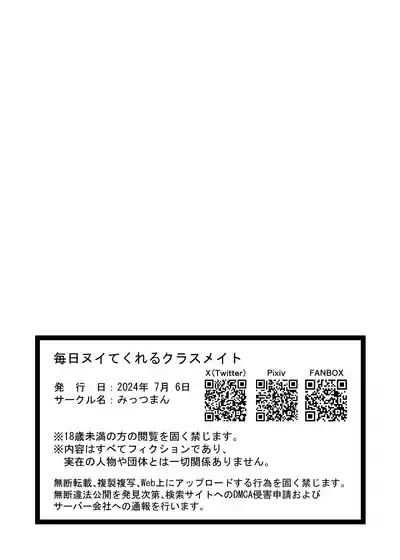 Page 40 of [Mittsuman] Mainichi Nuite Kureru Classmate