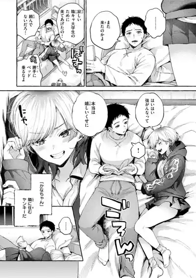 Page 80 of [SenakaGashiri] Ai o Sosoide - Love inside me [Digital]