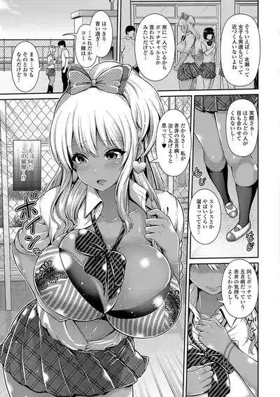 Page 101 of Kuro Gal-chan wa Kimi Dake ga Suki