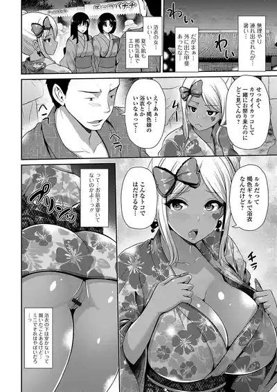 Page 148 of Kuro Gal-chan wa Kimi Dake ga Suki