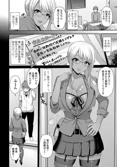 Page 18 of Kuro Gal-chan wa Kimi Dake ga Suki