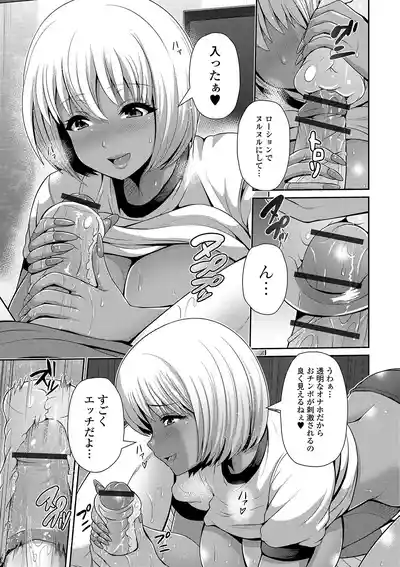 Page 73 of Kuro Gal-chan wa Kimi Dake ga Suki