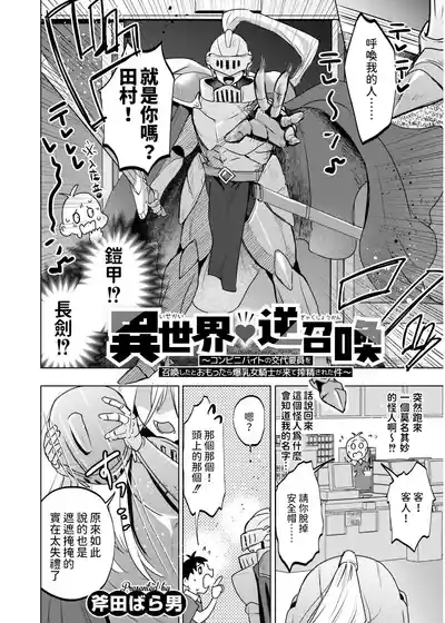 Page 2 of [Onoda Barao] Isekai Gyakushoukan ~Conveni Beit no Koutai Youin o Shoukan Shita to Omottara Bakunyuu Onna Kishi ga Kite Sakusei Sareta Ken~ (Comic Kaien VOL.19) [Chinese] [Digital]