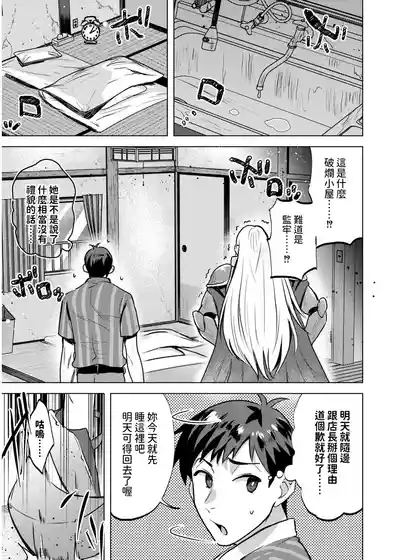 Page 5 of [Onoda Barao] Isekai Gyakushoukan ~Conveni Beit no Koutai Youin o Shoukan Shita to Omottara Bakunyuu Onna Kishi ga Kite Sakusei Sareta Ken~ (Comic Kaien VOL.19) [Chinese] [Digital]