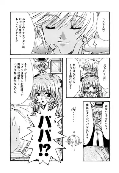 Page 175 of [Ryuga Syo] Aishite Kanjite [Digital]