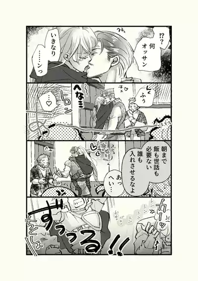 Page 17 of Ossan to Naedoko ~Deai Hen~