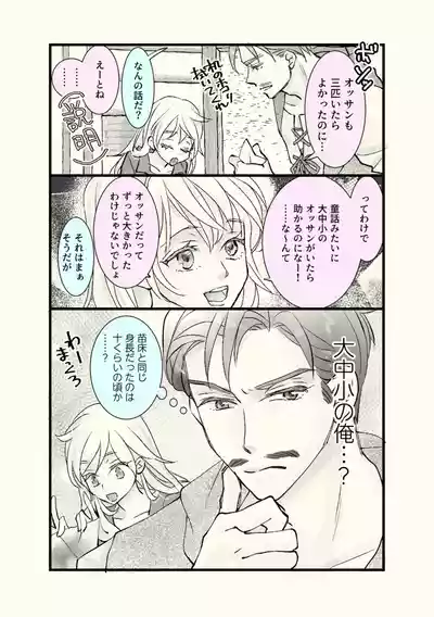 Page 21 of Ossan to Naedoko ~Deai Hen~