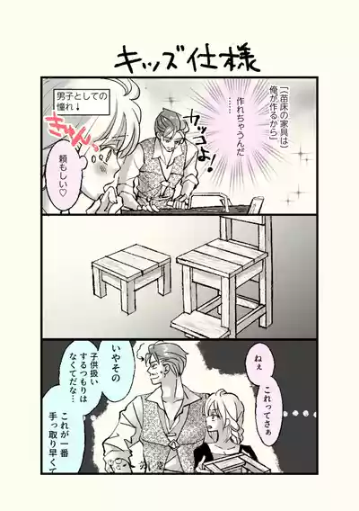 Page 23 of Ossan to Naedoko ~Deai Hen~