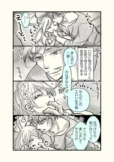 Page 26 of Ossan to Naedoko ~Deai Hen~