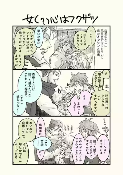 Page 36 of Ossan to Naedoko ~Deai Hen~