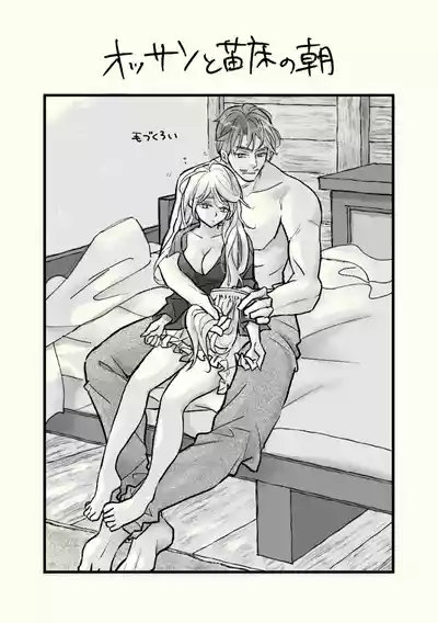 Page 44 of Ossan to Naedoko ~Deai Hen~