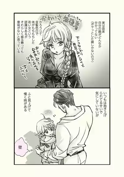Page 46 of Ossan to Naedoko ~Deai Hen~