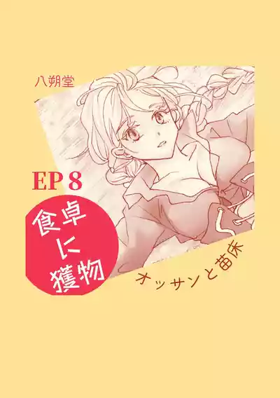 Page 47 of Ossan to Naedoko ~Deai Hen~