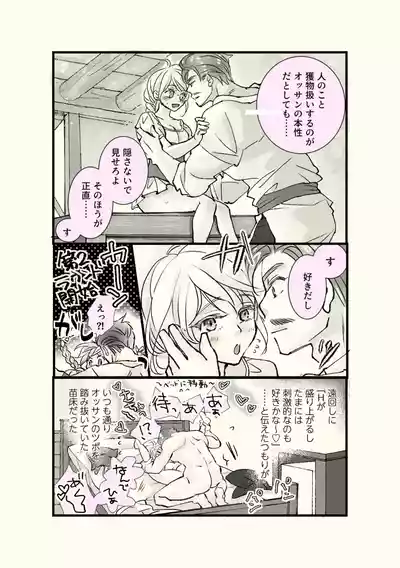 Page 53 of Ossan to Naedoko ~Deai Hen~