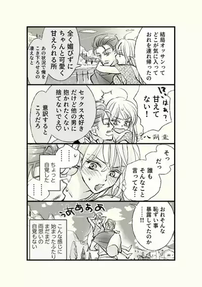 Page 8 of Ossan to Naedoko ~Deai Hen~