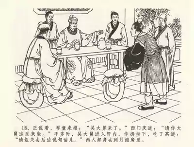 Page 22 of 金瓶梅全传 三十三 医病驱邪魔 [中国文苑出版社]