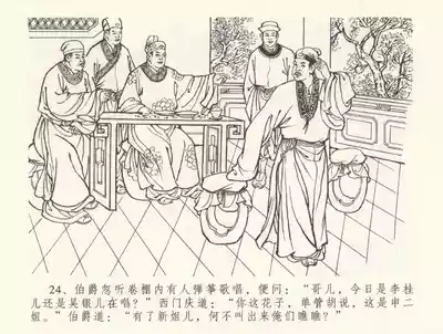 Page 28 of 金瓶梅全传 三十三 医病驱邪魔 [中国文苑出版社]