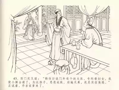 Page 47 of 金瓶梅全传 三十三 医病驱邪魔 [中国文苑出版社]