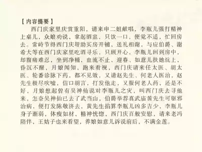 Page 4 of 金瓶梅全传 三十三 医病驱邪魔 [中国文苑出版社]