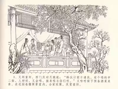 Page 5 of 金瓶梅全传 三十三 医病驱邪魔 [中国文苑出版社]
