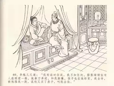 Page 73 of 金瓶梅全传 三十三 医病驱邪魔 [中国文苑出版社]