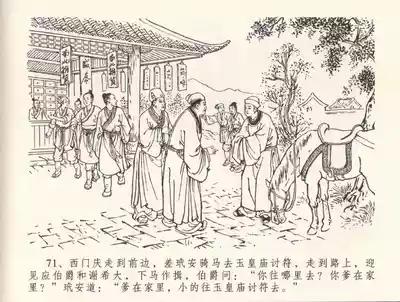 Page 75 of 金瓶梅全传 三十三 医病驱邪魔 [中国文苑出版社]
