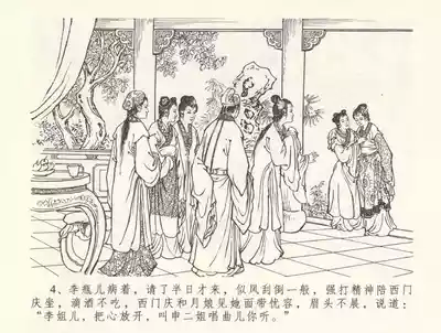 Page 8 of 金瓶梅全传 三十三 医病驱邪魔 [中国文苑出版社]