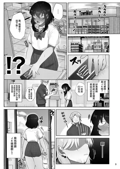 Page 3 of Josou Bouzu Danshi o Rachitte!! + Yakyuubu Bouzu Danshi ga Sansuke Beit Suru Manga