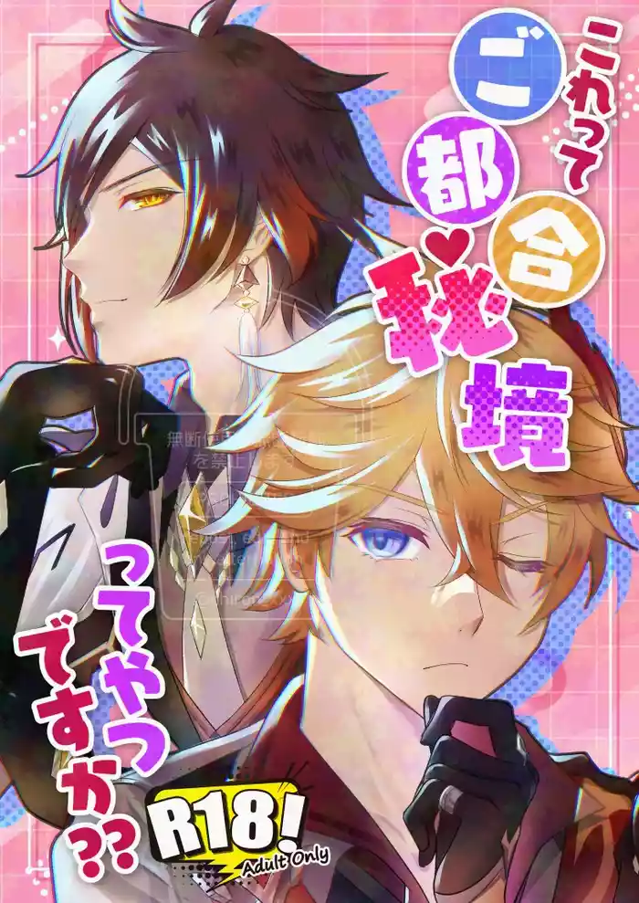 [Hentai Manga] [BucketCat (Chiron)] Korette Gotsugou Hikyou tte Yatsu desu ka?? (Genshin Impact) [Digital]
