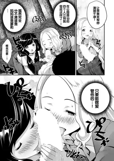 Page 116 of [Souda Gumi] Shoujo Sekai ~Boku Dake Otona de Motemote Harem~ [Chinese] [甜族星人赞助汉化] [Digital]