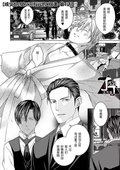 Page 80 of [TAKEWAKA Tomoharu] Rakusatsugaku 2 Oku 7500 Man En no M Dorei | 成交价2亿7500万元的M奴隶 [Chinese] [丁丁炸裂汉化组]