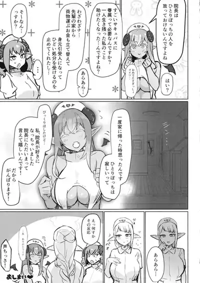 Page 34 of (Futaket 33) [Aburanabeshiki (puru)] Futanari Chiryo Succubus Clinic 0 ~Succubus Kenshuu Choukyou Hen~