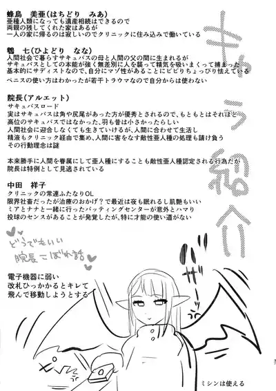 Page 36 of (Futaket 33) [Aburanabeshiki (puru)] Futanari Chiryo Succubus Clinic 0 ~Succubus Kenshuu Choukyou Hen~